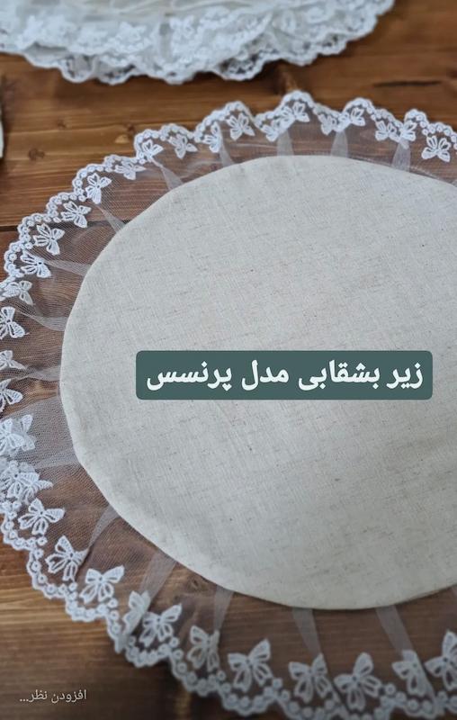 زیر بشقابی پرنسس