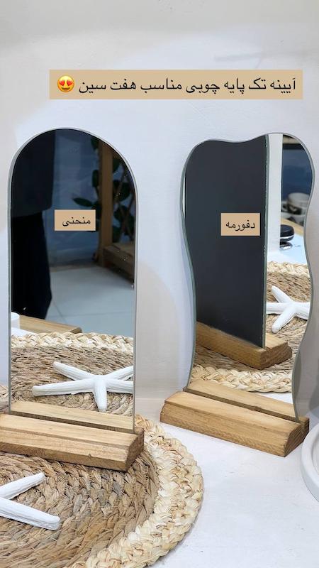 آیینه پایه چوبی