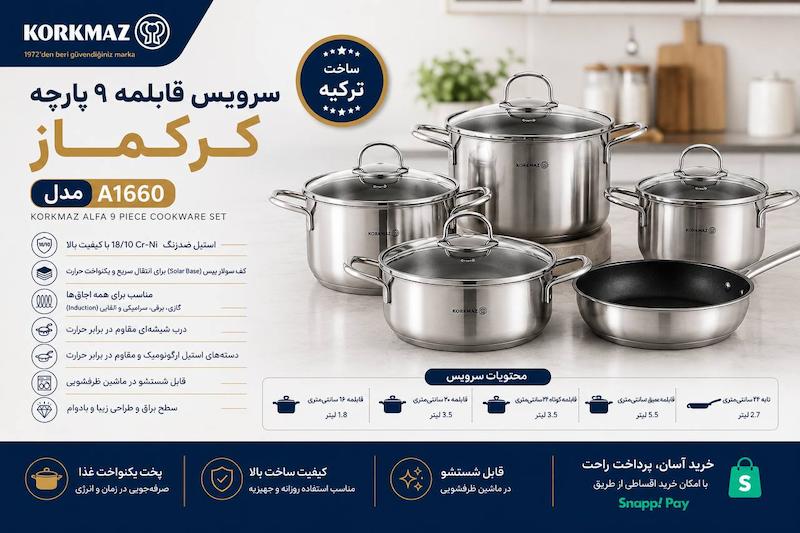 ست قابلمه کرکماز ۹ تیکه مدل A1660
