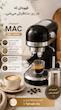 اسپرسو ساز MAC مدل MC-9495