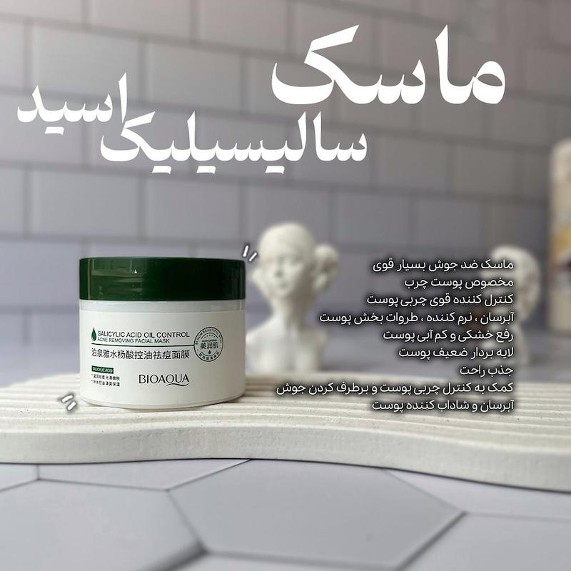 ماسک سالیسیلیک اسید 