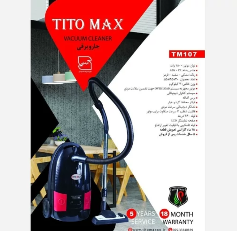 جارو برقی موشکی تیتو مکس