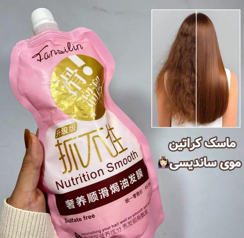 ماسک مو ساندیسی Nutrition smooth