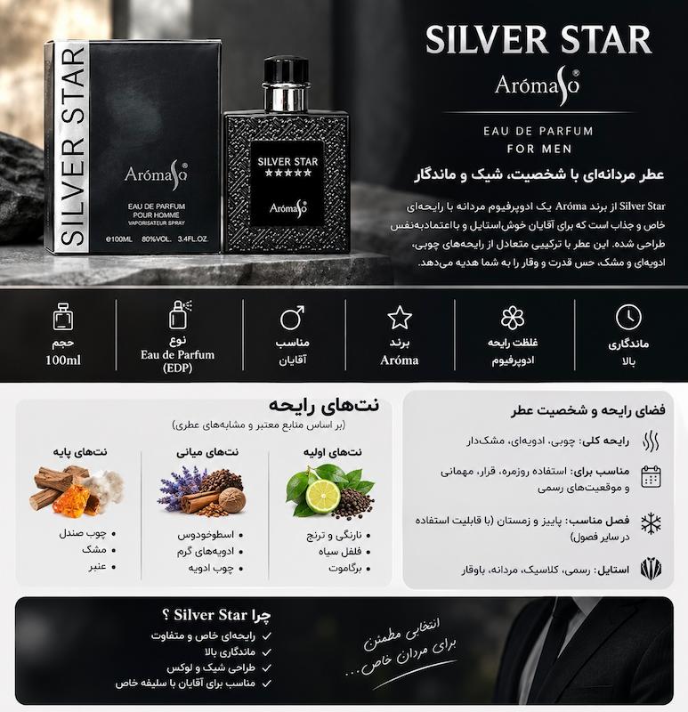 ادکلن ۱۰۰ میل Silver Star اماراتی