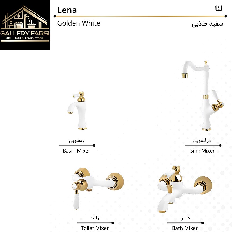 ست ۴تکه شیرآلات کرومات مدل لنا سفید طلایی