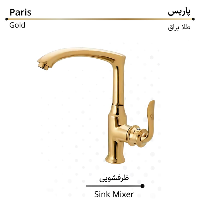 شیر ظرفشویی کرومات مدل پاریس طلایی