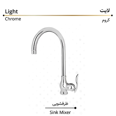 شیر ظرفشویی کرومات مدل لایت کروم
