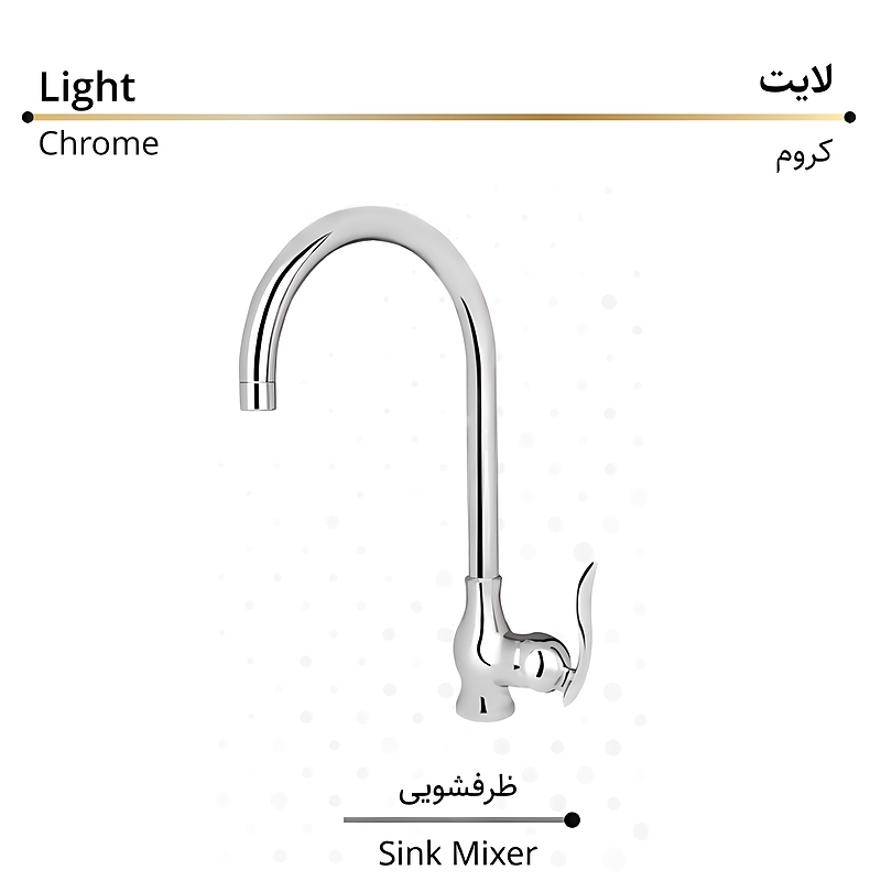 شیر ظرفشویی کرومات مدل لایت کروم