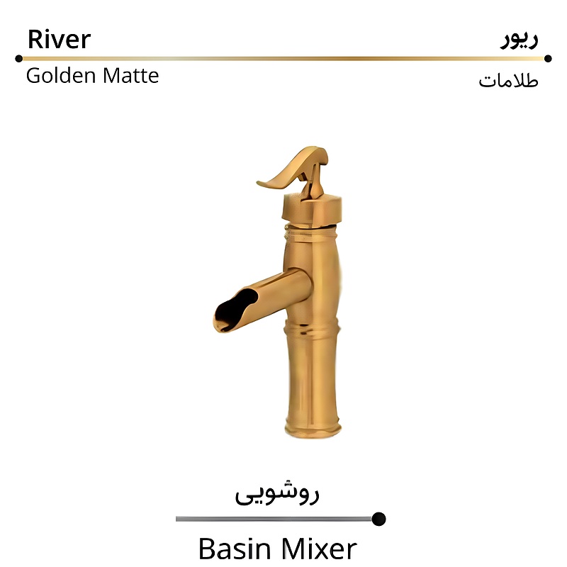 شیر روشویی کرومات مدل ریور طلا مات