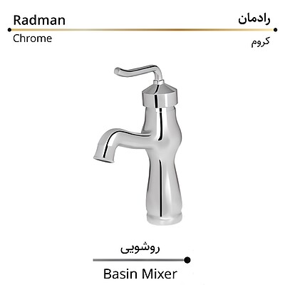 شیر روشویی کرومات مدل رادمان کروم