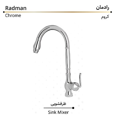 شیر ظرفشویی کرومات مدل رادمان کروم