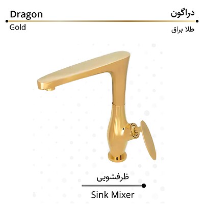 شیر ظرفشویی کرومات مدل دراگون طلا براق