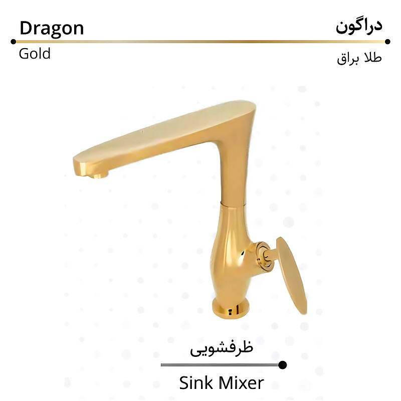 شیر ظرفشویی کرومات مدل دراگون طلا براق