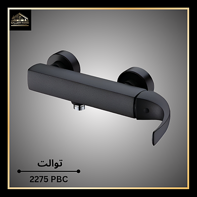  شیر توالت کرومات مدل لوکس خارجی آلیس ALICE 2275BPC