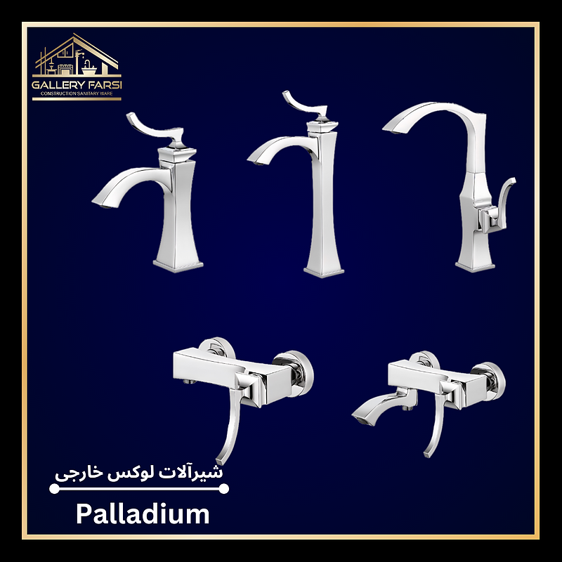 ست ۵تکه کرومات مدل لوکس خارجی پالادیوم Palladium کروم