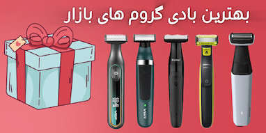 بهترين بادی گروم یا شیور های بدن 2025