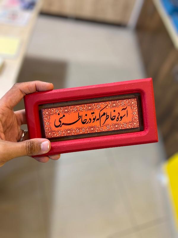 تابلو "آسوده خاطم که تو در خاطر منی"
