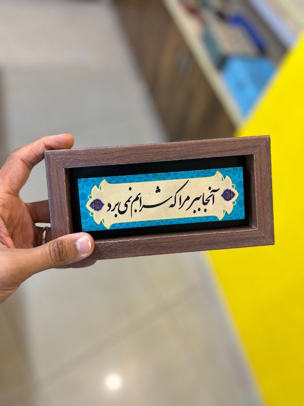 تابلو "آنجا مرا ببر که شرابم نمی برد"