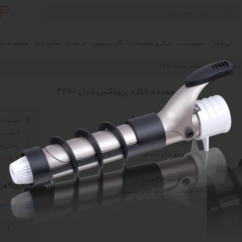 پرومکس حالت دهنده ۸کاره مدل۴۴۸۰