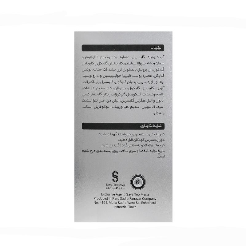 سرم دور چشم پپتاید 3 درصد بلفامد ۱۵ میل