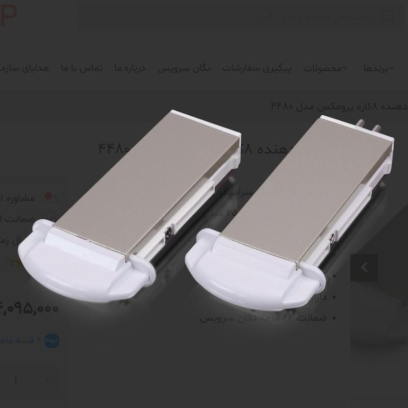 پرومکس حالت دهنده ۸کاره مدل۴۴۸۰