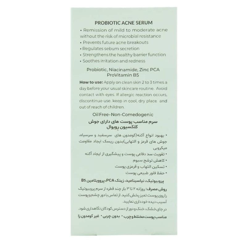 سرم ضد جوش نیاسینامید رویوال ۳۰میل