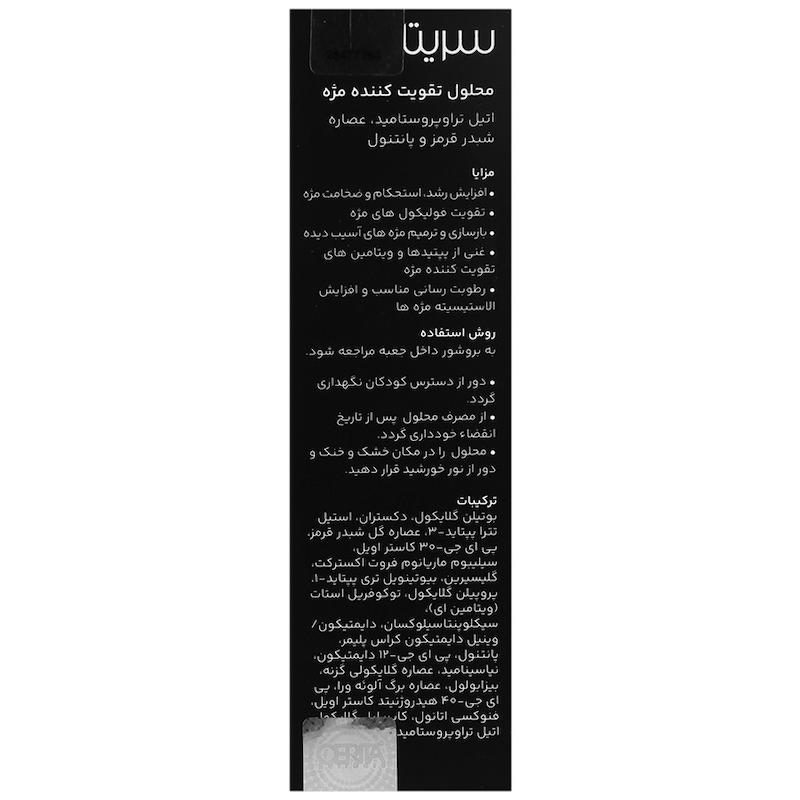 سرم تقویت مژه سریتا مدل Eyelash Lotion حجم 8 میلی لیتر Cerita Eyelash Lotion