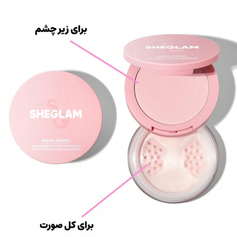 پودر فیکس دو منظوره شیگلم مدل INSTA PARTY رنگ BUBBLEGUM SHEGLAM INSTA READY FACE UNDER EYE SETTING POWDER DUO