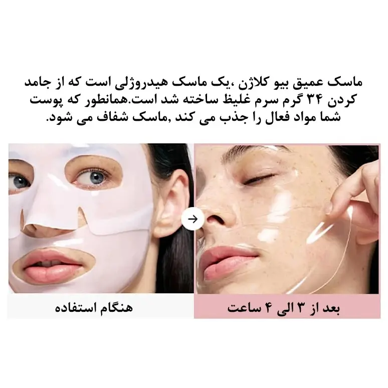 ماسک صورت بایودنس مدل بیو کلاژن (پک کامل و تکی)
