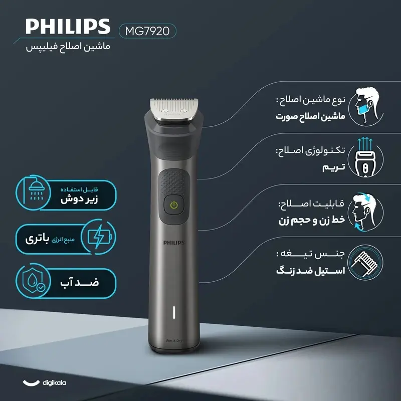ماشین اصلاح موی صورت فیلیپس مدل MG7920  با 13 کاره