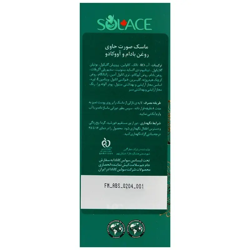 سولس ماسک صورت روغن بادام و آووکادو  Avocado And Almond Mask