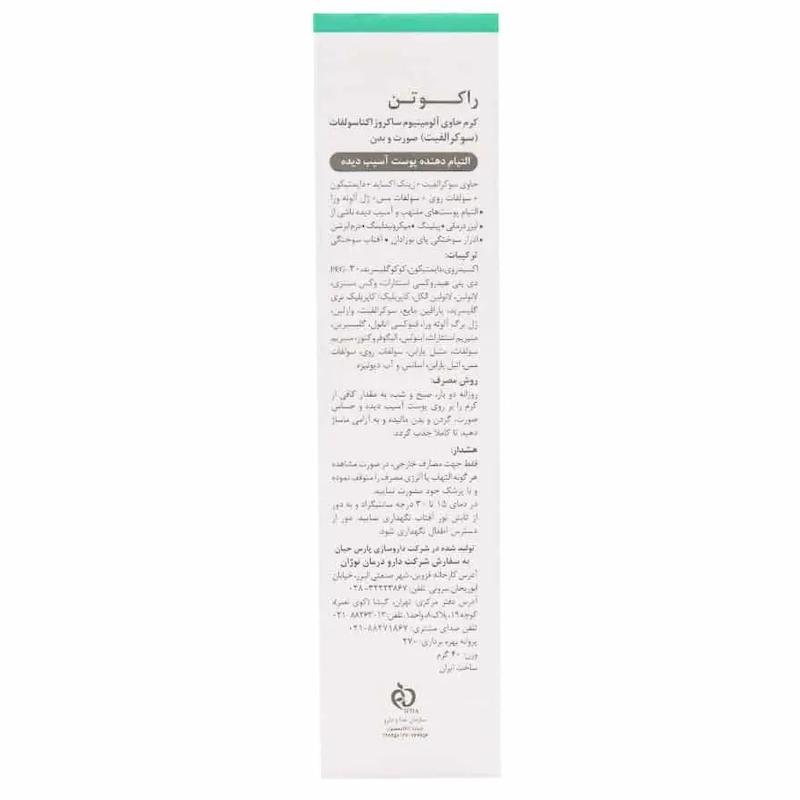 کرم التیام دهنده سوکرالفیت پوست آسیب دیده راکوتن 40 گرم
