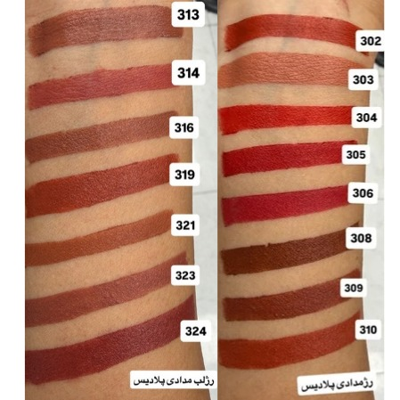 رژلب مدادى پلاديس مدل enjoy