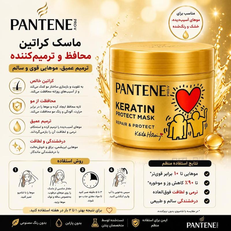 ماسک مو تقویت کننده پنتن مدل Keratin Protect
