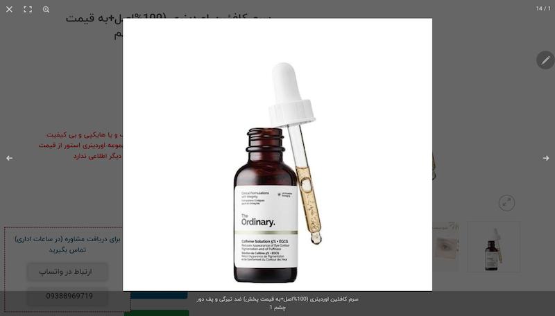 سرم کافئین 5% دور چشم اوردینری روشن کننده و ضد تیرگی و پف دور چشم | 30 میل