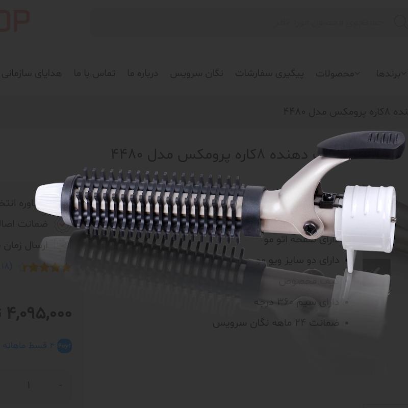 پرومکس حالت دهنده ۸کاره مدل۴۴۸۰