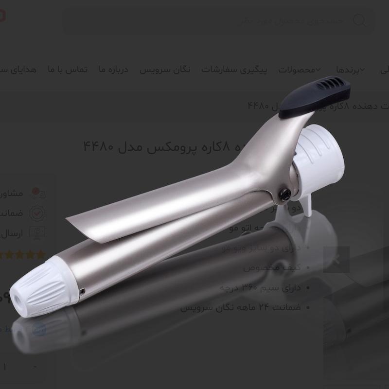 پرومکس حالت دهنده ۸کاره مدل۴۴۸۰