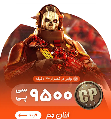 9500 سی پی وارزون موبایل