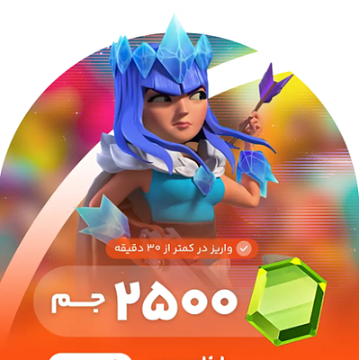 2500 جم کلش آف کلنز