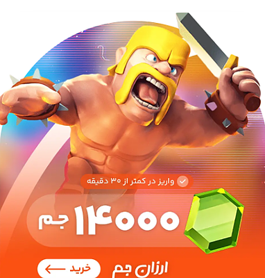 14000 جم کلش آف کلنز