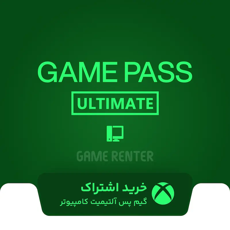 گیم پس آلتیمیت کامپیوتر