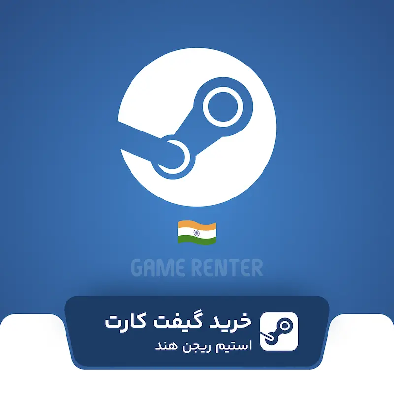 خرید گیفت کارت استیم هند