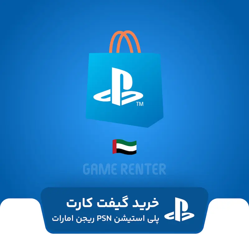 خرید گیفت کارت پلی استیشن امارات