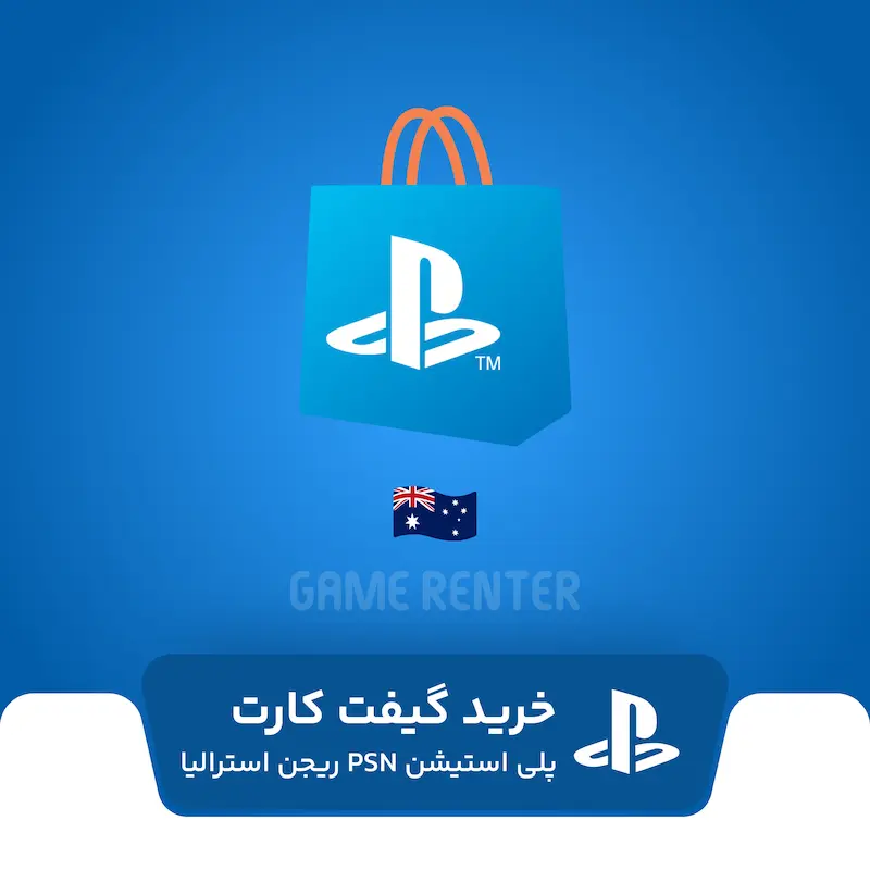 خرید گیفت کارت پلی استیشن استرالیا