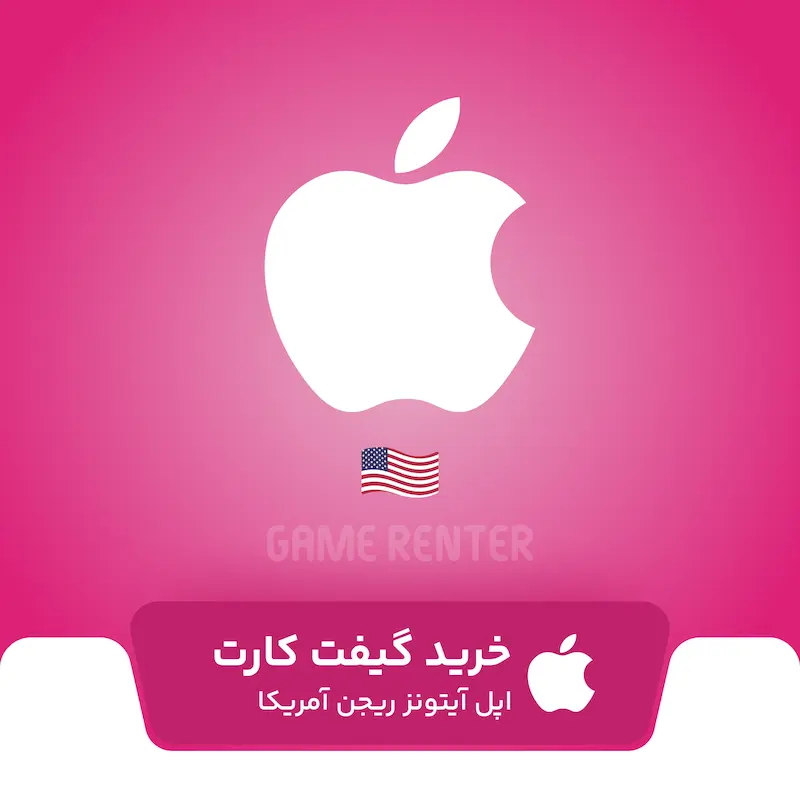 خرید گیفت کارت اپل آیتونز آمریکا