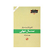 اجاره کتاب صد سال تنهایی