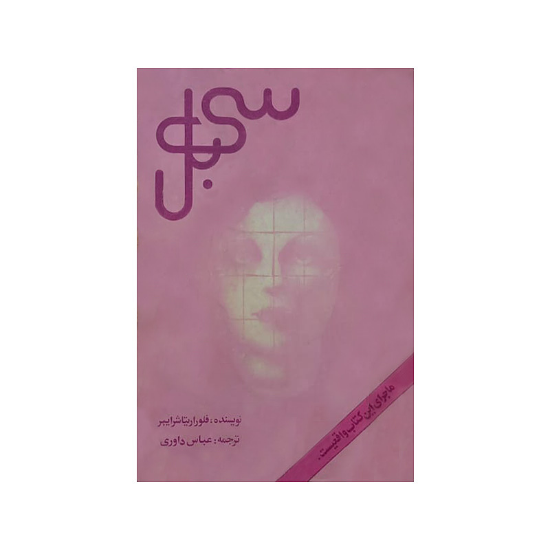 اجاره کتاب سی بل