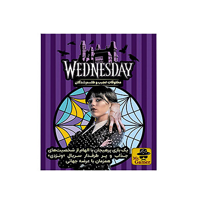 اجاره بازی ونزدی: مخلوقات عجیب و طلسم شدگان (Wednesday)