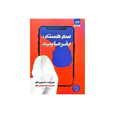 اجاره کتاب سم هستم٬ بفرمایید