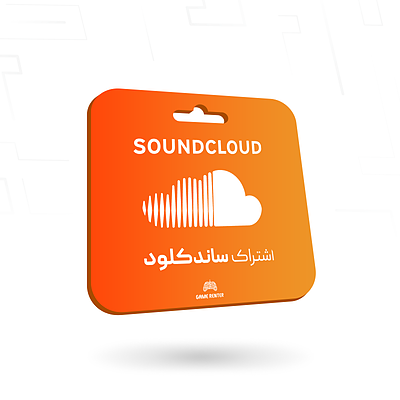 ساندکلود (SoundCloud)